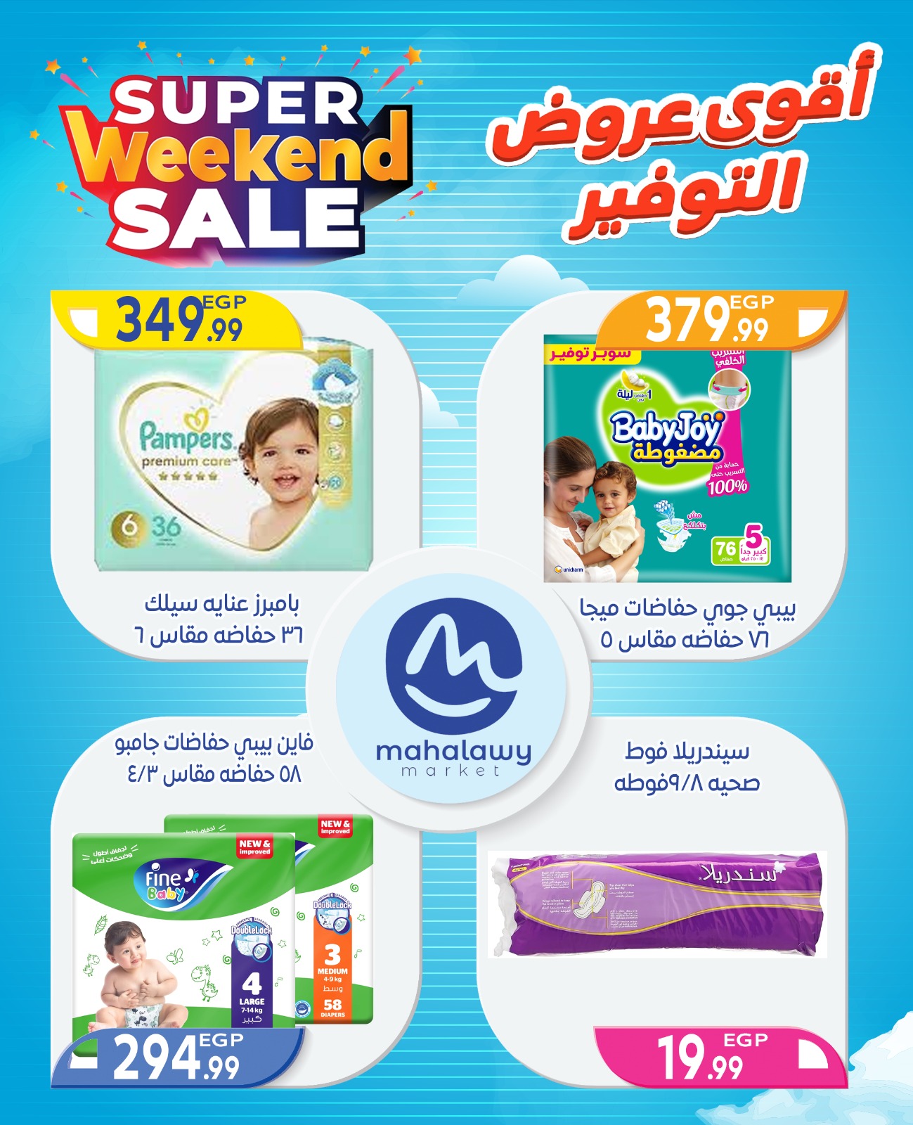 el-mahallawy-sons offers from 2oct to 4oct 2025 عروض اولاد المحلاوى من 2 أكتوبر حتى 4 أكتوبر 2025 صفحة رقم 52